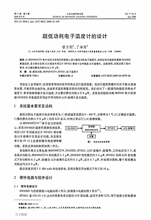 超低功耗电子温度计的设计