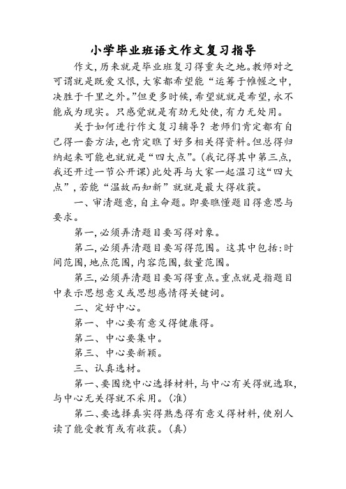 小学毕业作文复习指导