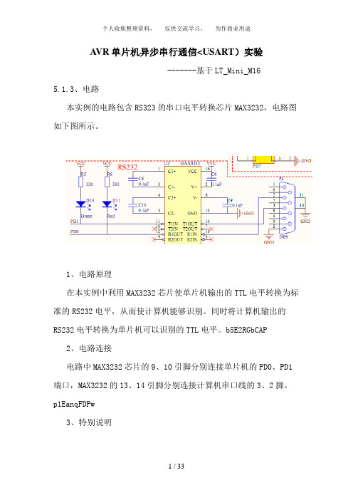 avr单片机异步串行通信(USART)实验