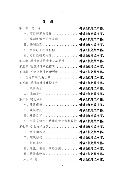 某某地区粮食深加工项目可行性谋划书