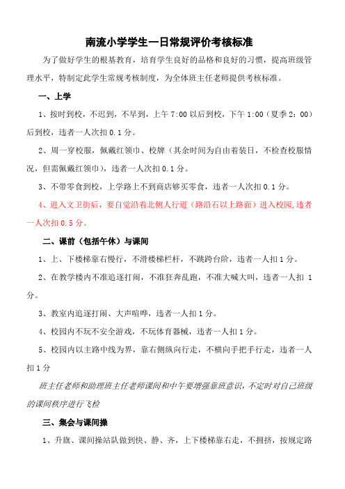 2班级管理一日常规