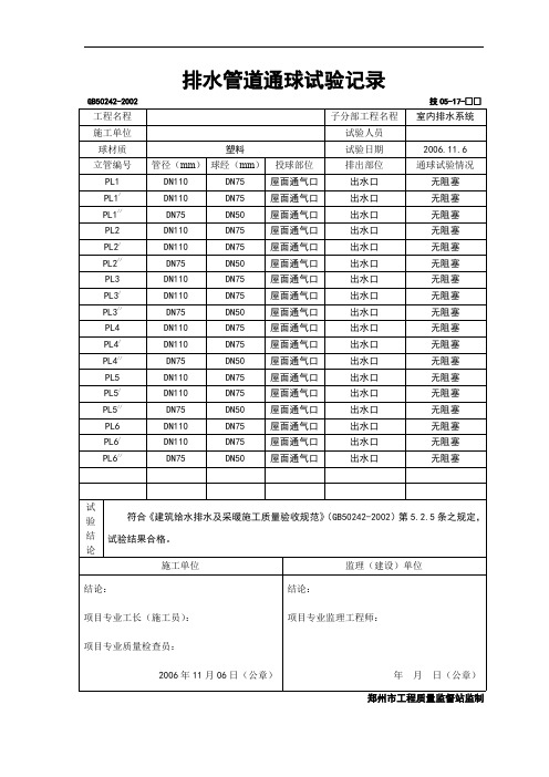 排水管道通球试验记录