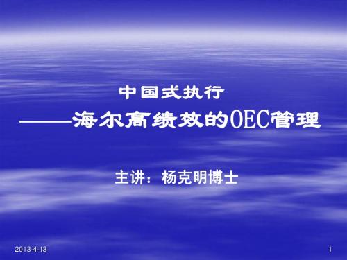 掌握OEC管理的1339真谛