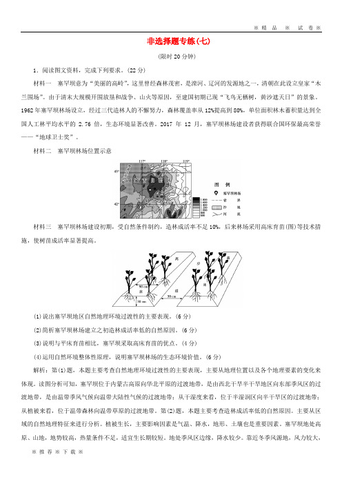 【人教版】2020高考地理优选习题提分练第二篇非选择题专练(七)