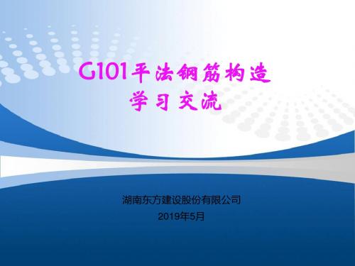 g101-1现浇框架、剪力墙、梁、板平法图集学习课件PPT资料95页