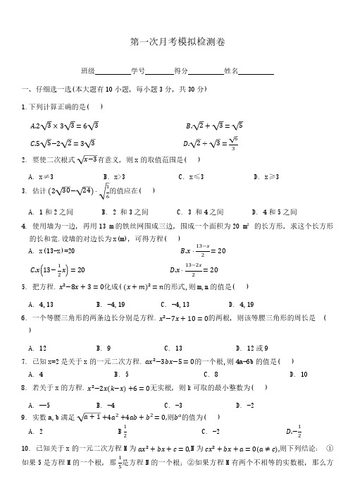 浙教版数学八年级下册 第一次月考模拟检测卷(含答案)