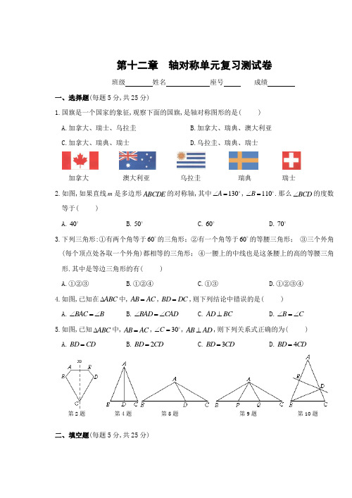 2014年秋季新版新人教版八年级数学上学期第十三章 轴对称单元复习试卷31