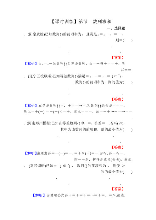 2020届高考数学(理)一轮复习课时训练第6章 数 列 30 Word版含解析