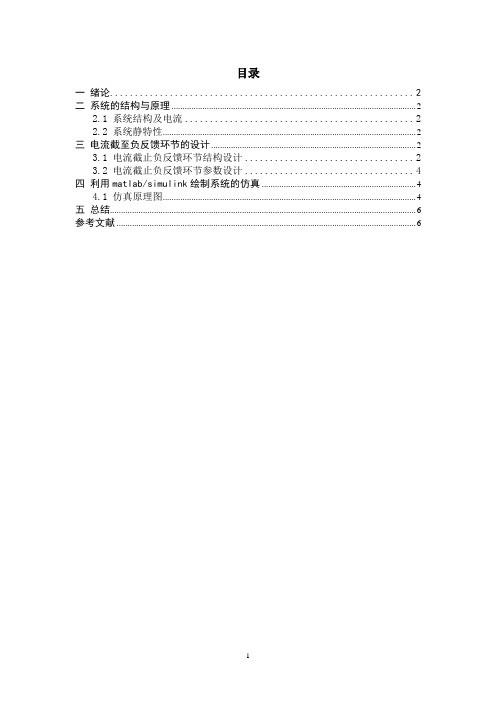 转速闭环控制的直流电动机有静差调速系统仿真