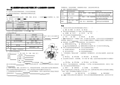 新人教版初中生物七年级下册第二章《人体的营养》复习学案