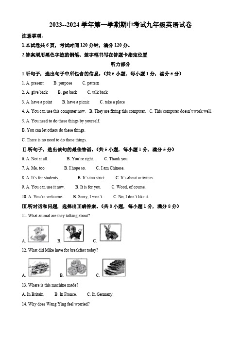 河北省沧州市运河区第十四中学2023-2024学年九年级上学期期中考试英语试题(解析版)