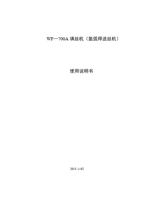 WF-007A送丝机说明书2