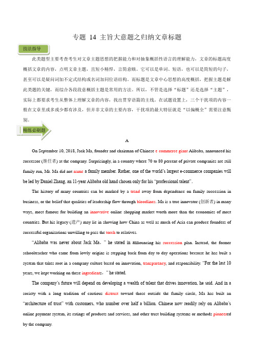 专题 14 主旨大意题之归纳文章标题-高考英语阅读理解精讲精练 ( 解析版)