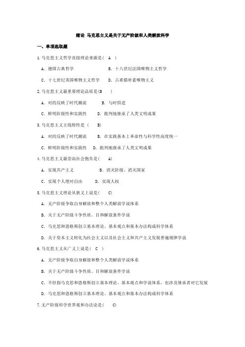 2021年马原题库汇总学习通马原题库