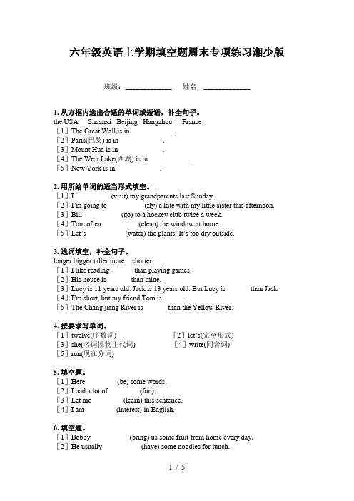 六年级英语上学期填空题周末专项练习湘少版