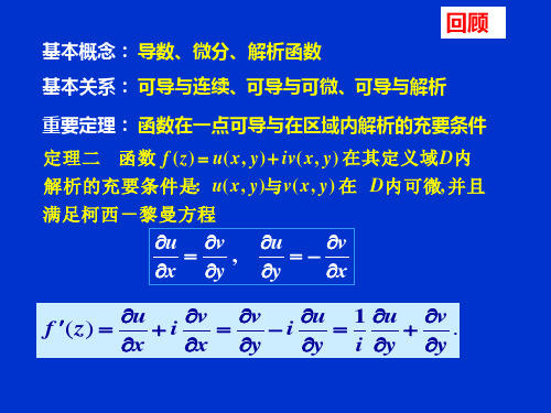 复变函数2-3初等函数