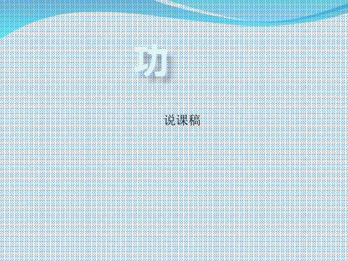 新人教版物理八年级下册11.1功说课课件(共13张PPT)