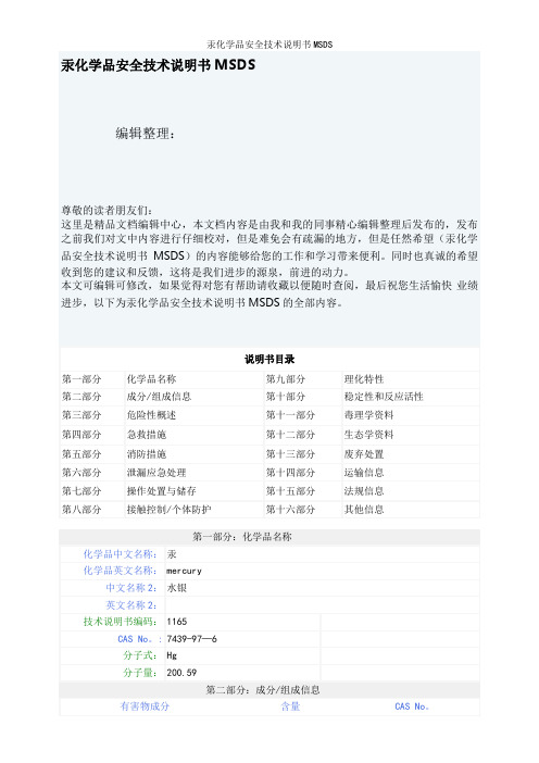 汞化学品安全技术说明书MSDS