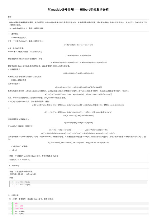 转matlab信号处理——Hilbert变换及谱分析