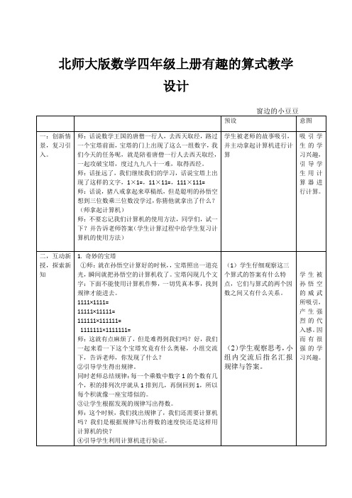 北师大版四年级上册数学有趣的算式