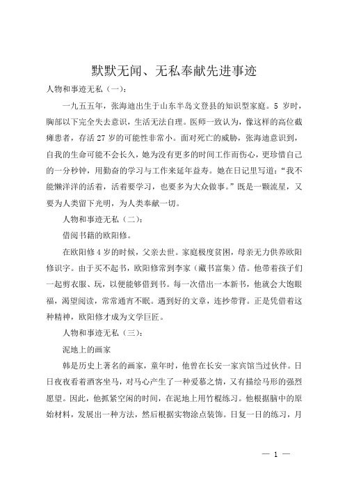 默默无闻、无私奉献 先进事迹