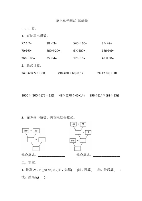 苏教版数学四年级上册 第七单元测试 基础卷(含答案)