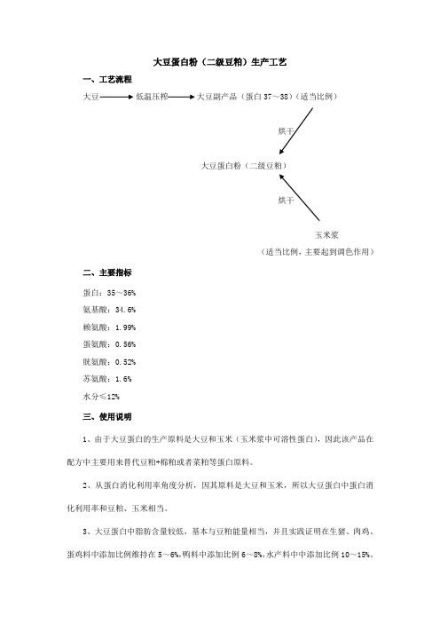 大豆蛋白粉生产工艺_