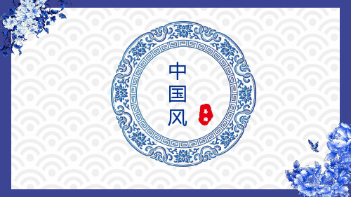 工作总结青花瓷中国风古典创意通用动态PPT模板素材方案