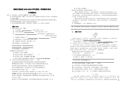 广东省珠海市香洲区2018-2019学年度第二学期七年级语文下册期末考试