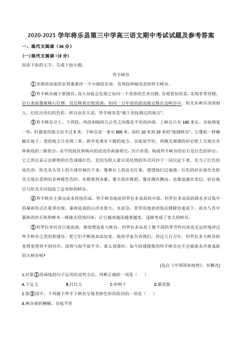 2020-2021学年将乐县第三中学高三语文期中考试试题及参考答案