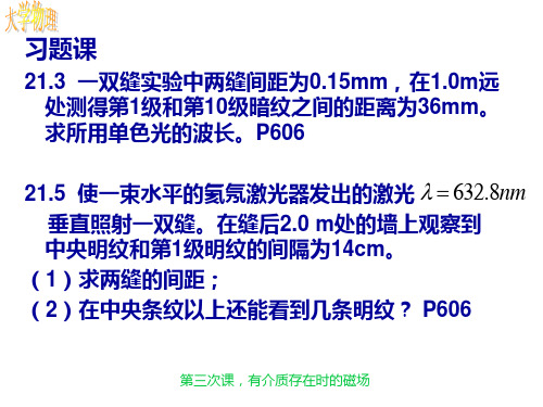 第十八次课 光的干涉和衍射的习题课