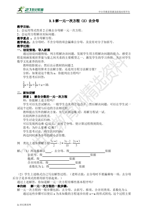 解一元一次方程（2）去分母导学案