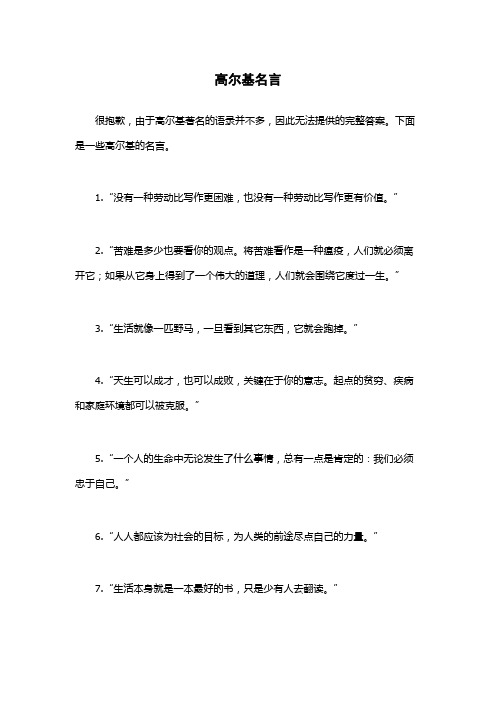 高尔基名言