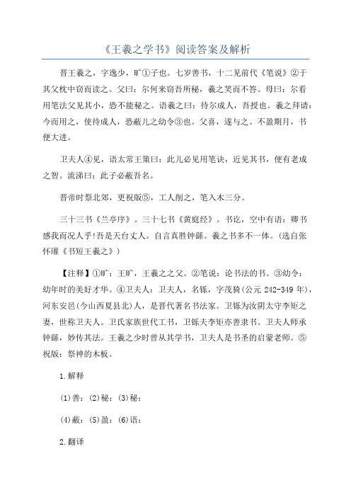 《王羲之学书》阅读答案及解析