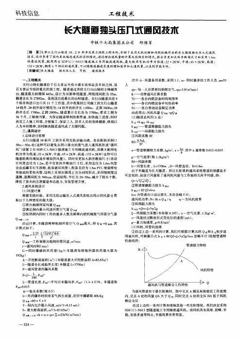 长大隧道独头压入式通风技术