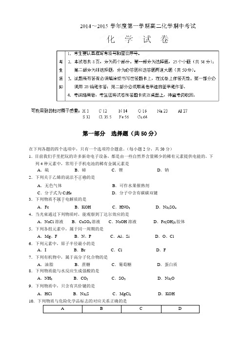 北京市大兴区魏善庄中学高二上学期期中考试化学试题(