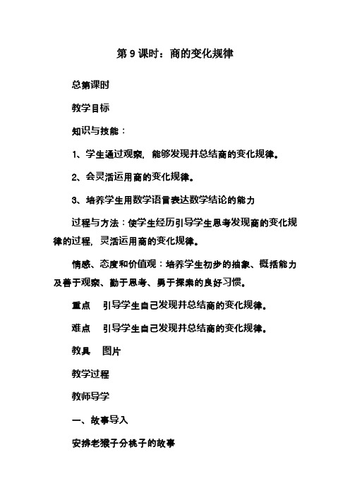 最新人教版四年级数学上册商的变化规律精品优秀教案(优质课一等奖)