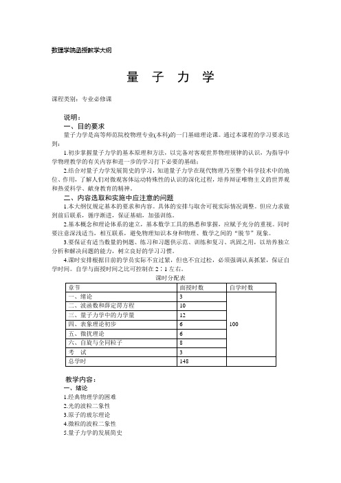 数理学院函授教学大纲-继续教育学院