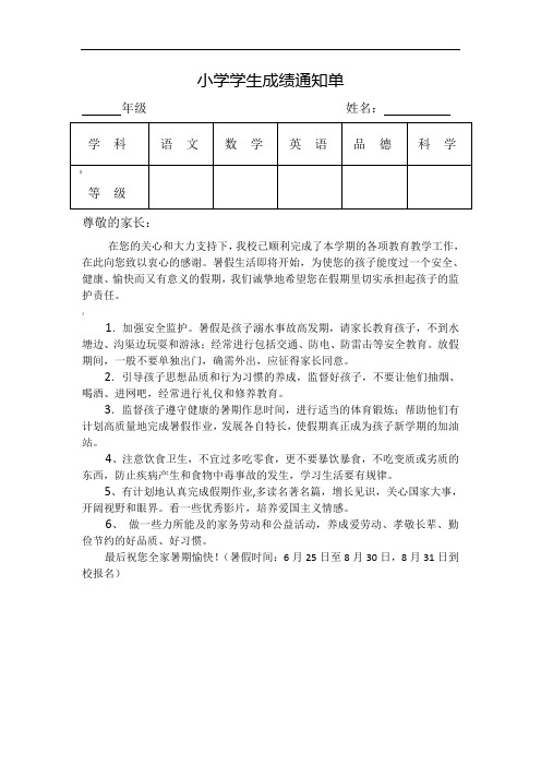 小学学生成绩通知单