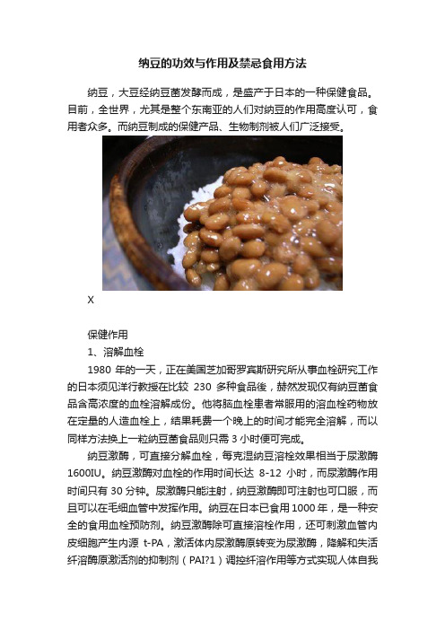 纳豆的功效与作用及禁忌食用方法