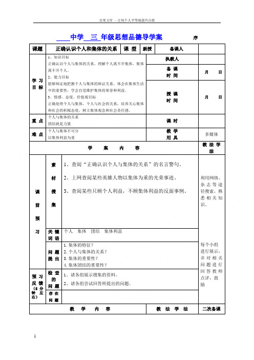 正确认识个人与集体之间的关系