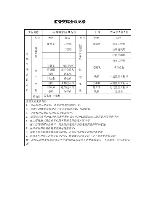 监督交底会议记