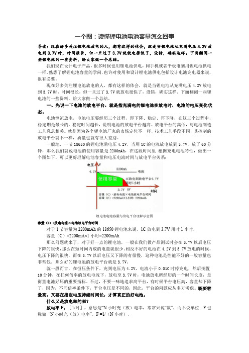 锂电池容量及其与电压之间的关系