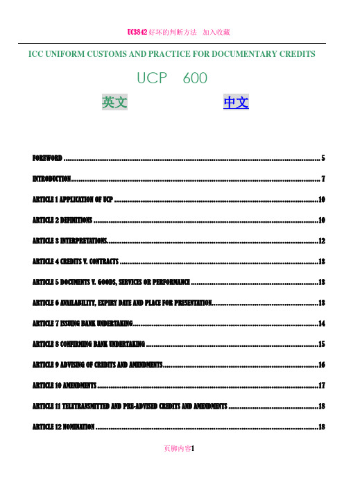 UCP600中英文版