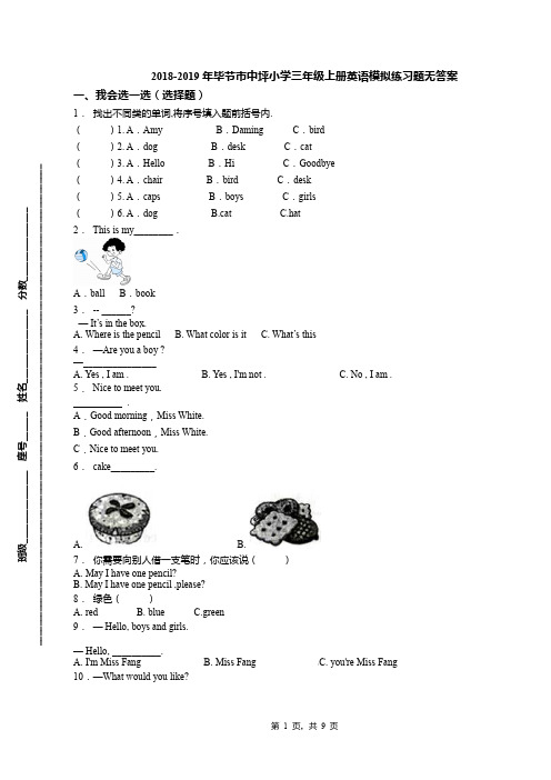 2018-2019年毕节市中坪小学三年级上册英语模拟练习题无答案