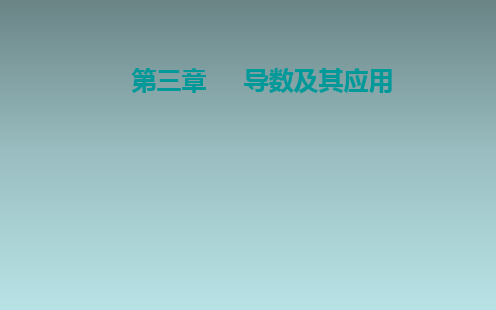 微专题 思想方法(四)导数及其应用分类讨论思想的应用 课件 (共23张PPT)