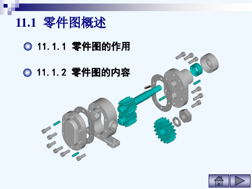 工程制图资料零件图概述