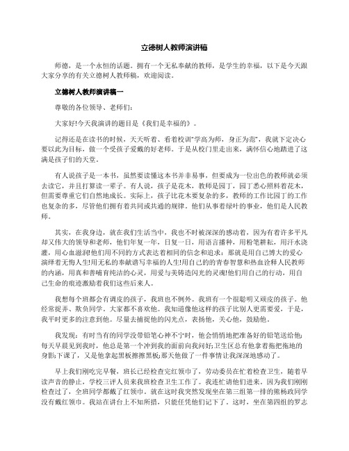 立德树人教师演讲稿