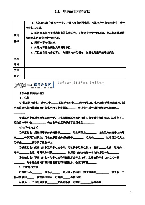 高中物理第一章静电场电荷及其守恒定律导学案新人教选修