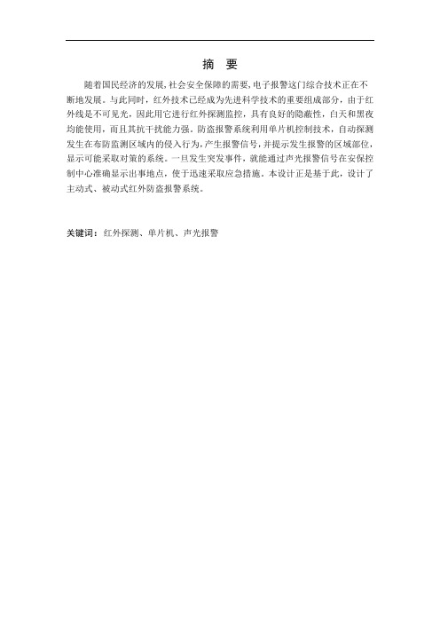 红外线防盗报警系统设计